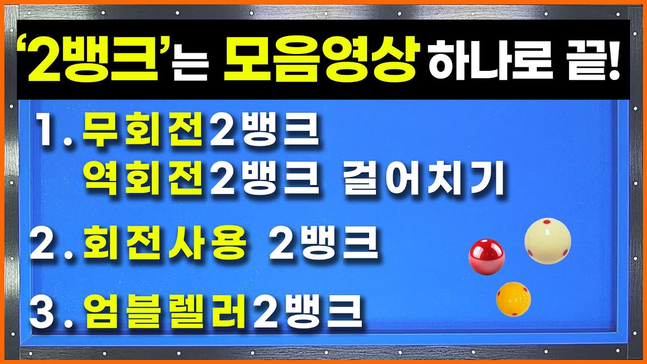 💥2뱅크의 최강자로 만들어드릴 영상💥3가지 설계법을 한 영상으로 해결!