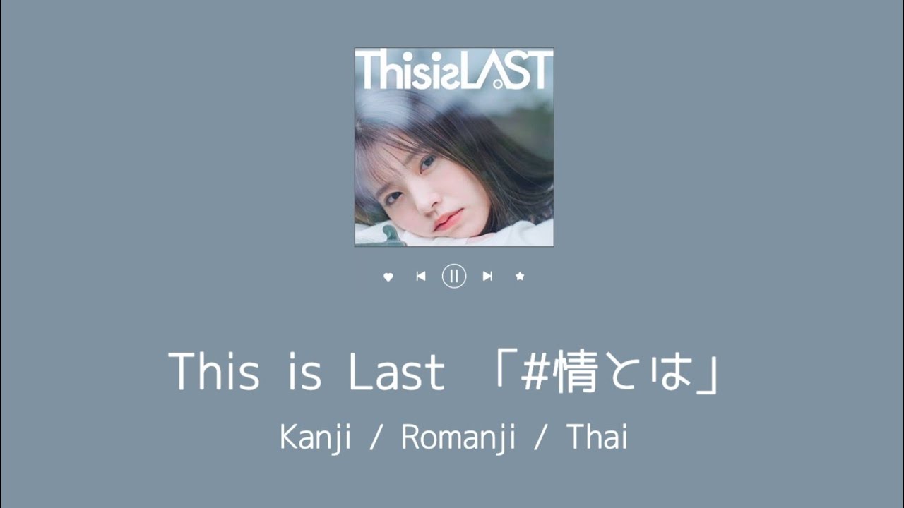 [ THAISUB ] This is Last | joutoha (#情とは)