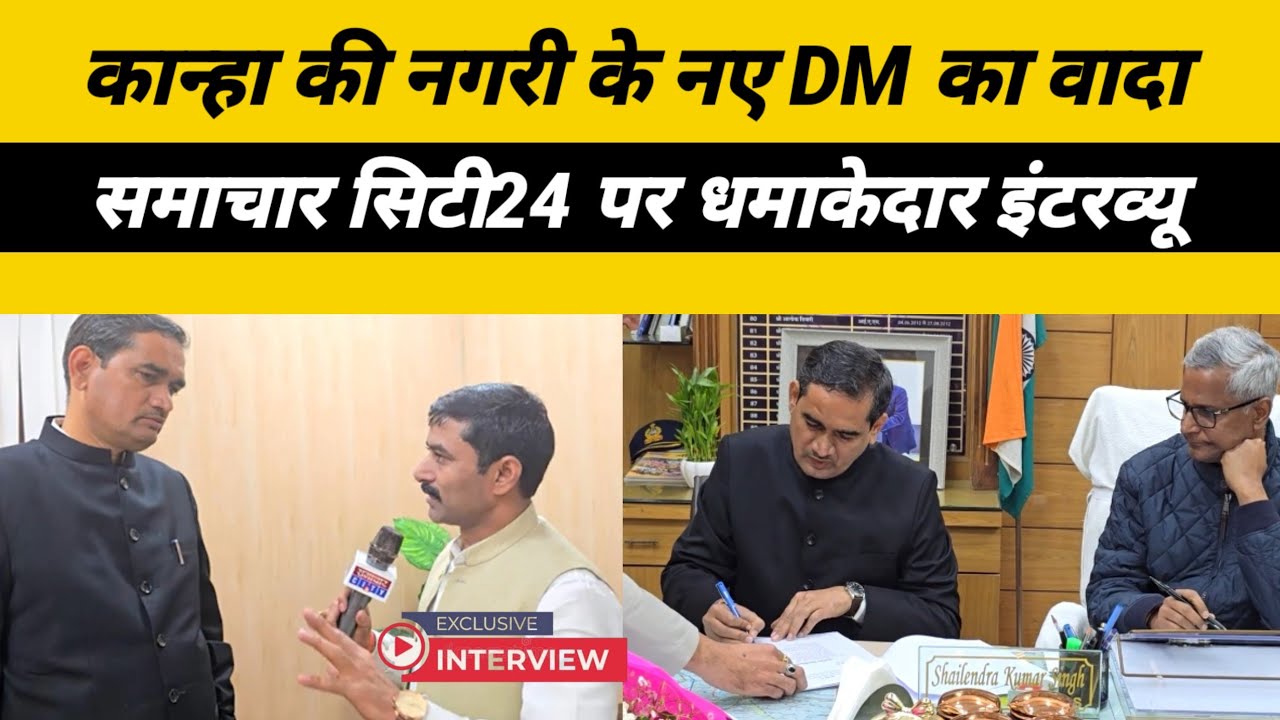 Mathura के नए DM चंद्र प्रकाश सिंह का सबसे धमाकेदार इंटरव्यू, Vrindavan से Barsana का नया प्लान