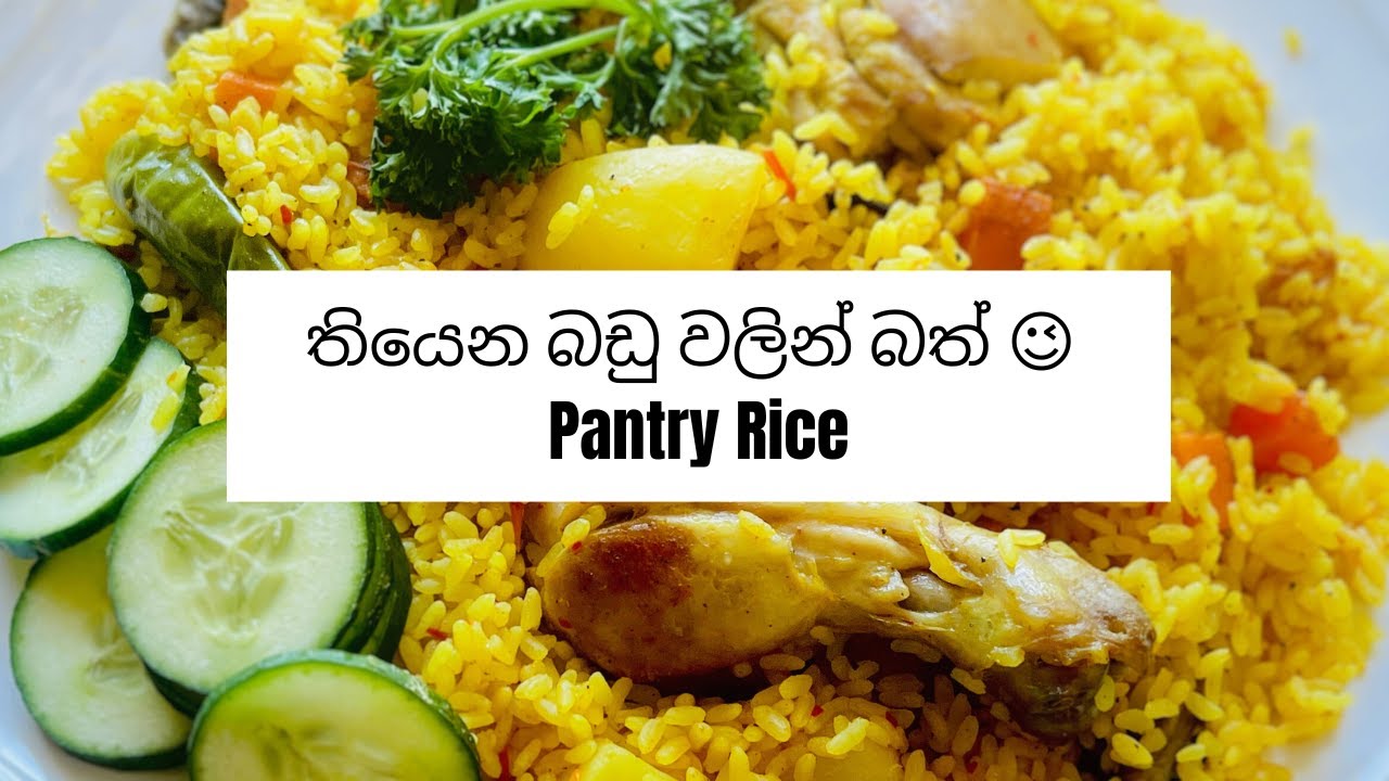 තියෙන බඩු වලින් බත් 😉 | Pantry rice