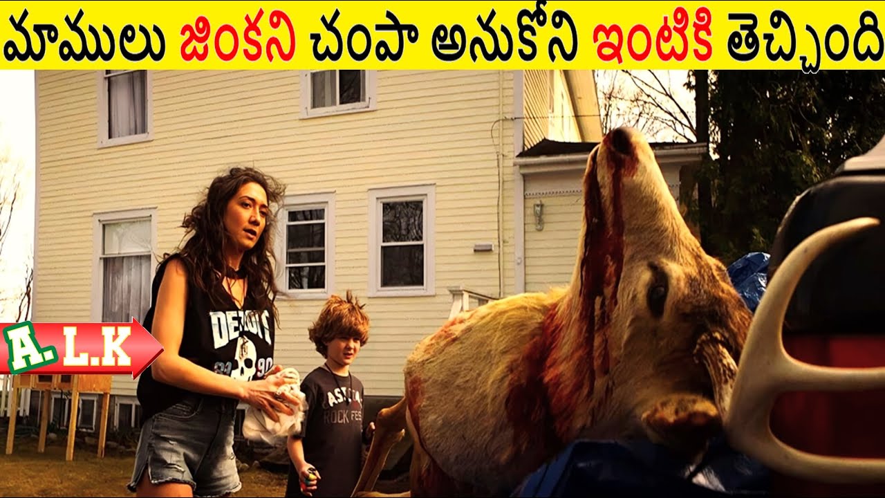 మాములు జింకని చంపా అనుకోని ఇంటికి తెచ్చింది కానీ || Movie Explained In Telugu || ALK Vibes