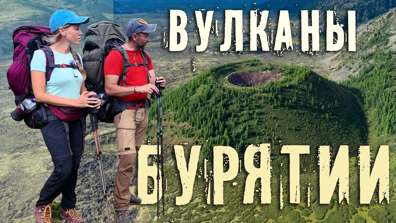 Вулканы Бурятии и наш оранжевый дом прямо на кратере. (СЕРИЯ 4) #долинавулканов