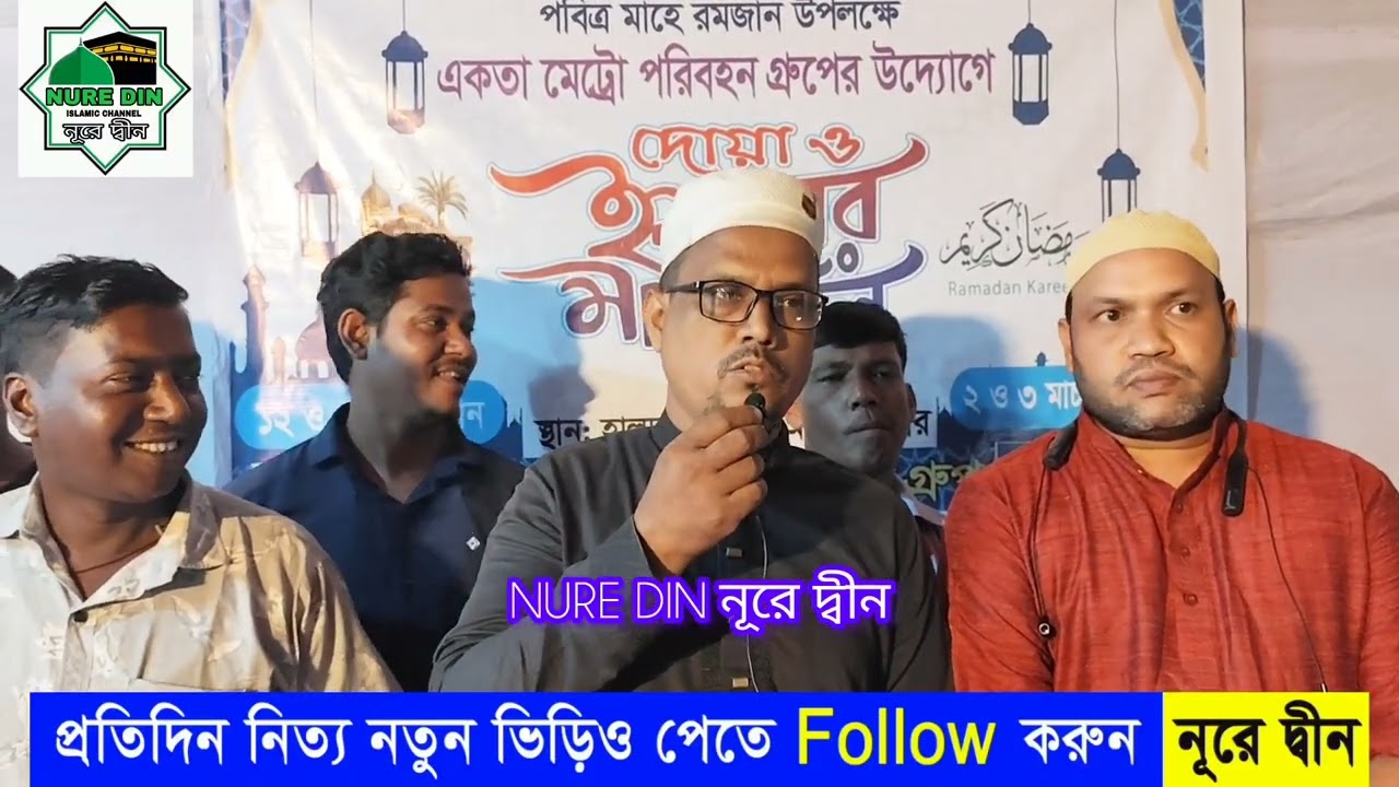 একতা মেট্রো পরিবহন গ্রুফ ও হালদারকুল সিএনজি গ্রুফ এর আয়োজনে পবিত্র মাহে রমজান উপলক্ষে দোয়া 