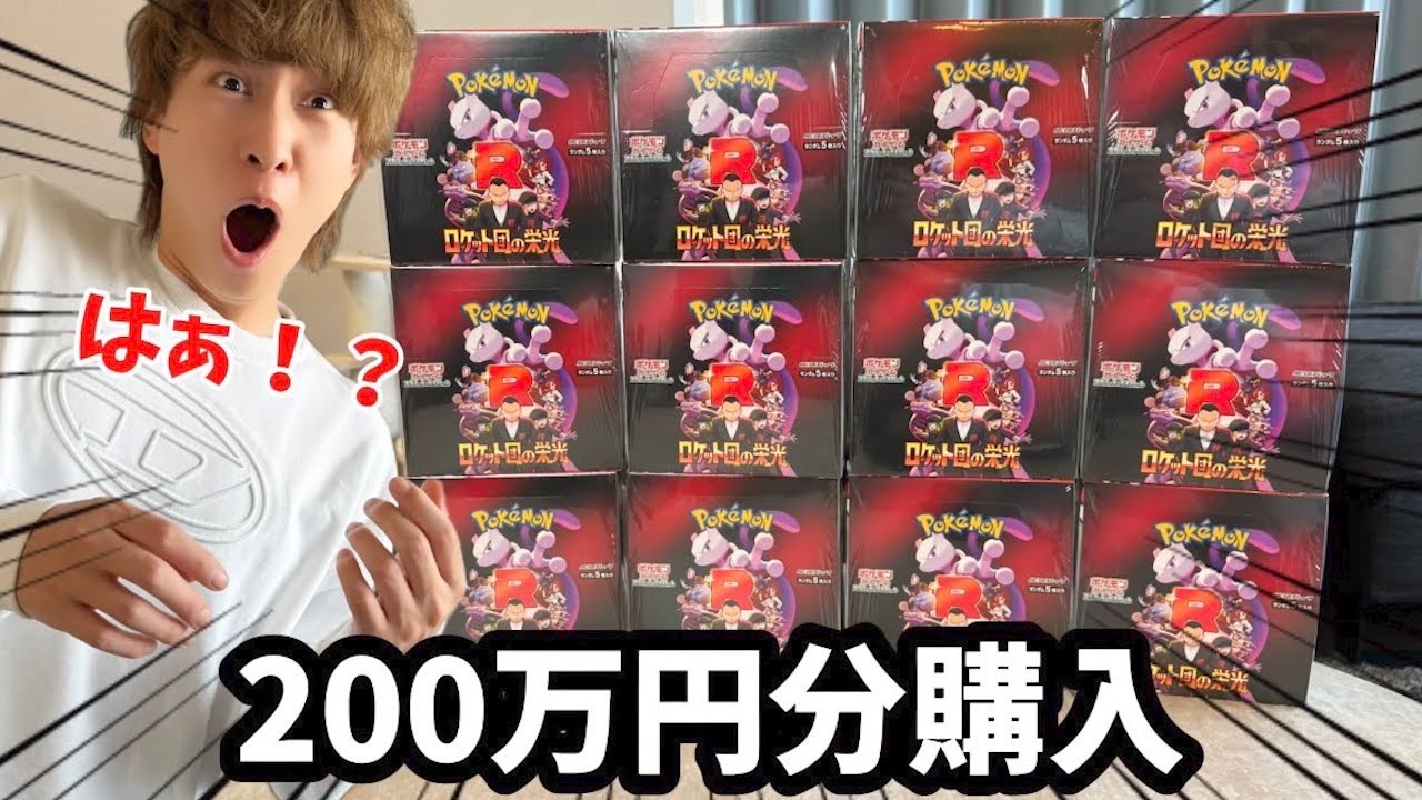 【最新弾】ロケット団の栄光を子供泣くくらい買い占めて100万円のカード狙ってみるわw