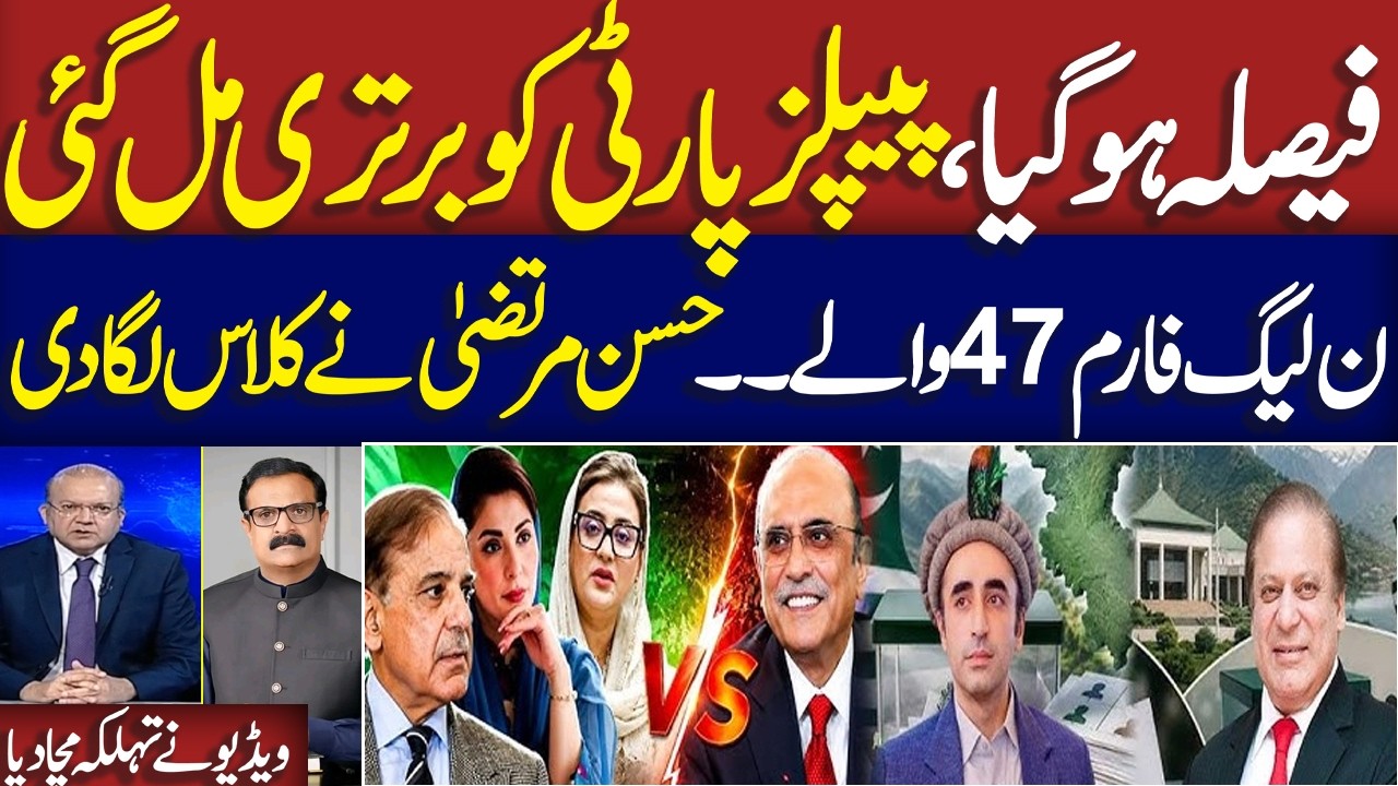 Azad Kashmir Election 2026 Result Live Update | Hassan Murtaza Lashes out at PML-N