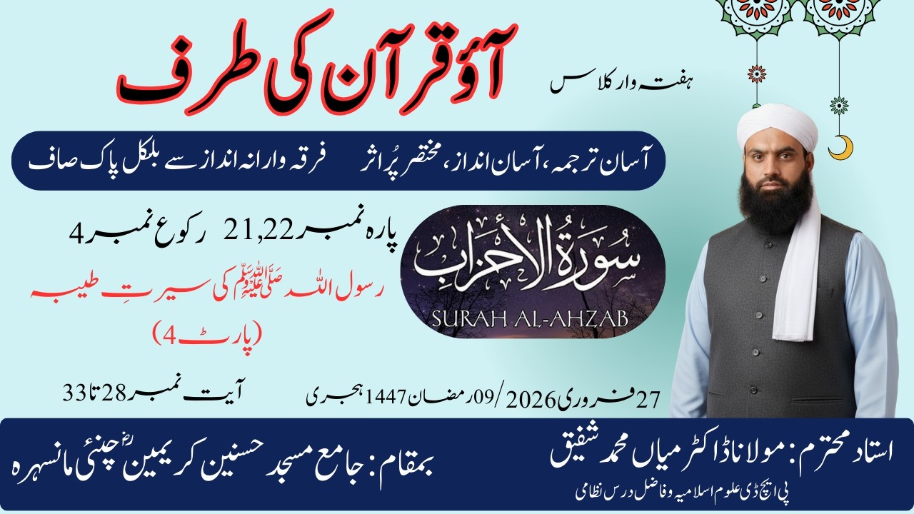 Para No  21, Surah Al Ahzab Ruku No  4 By Dr  Mian Muhammad Shafiq