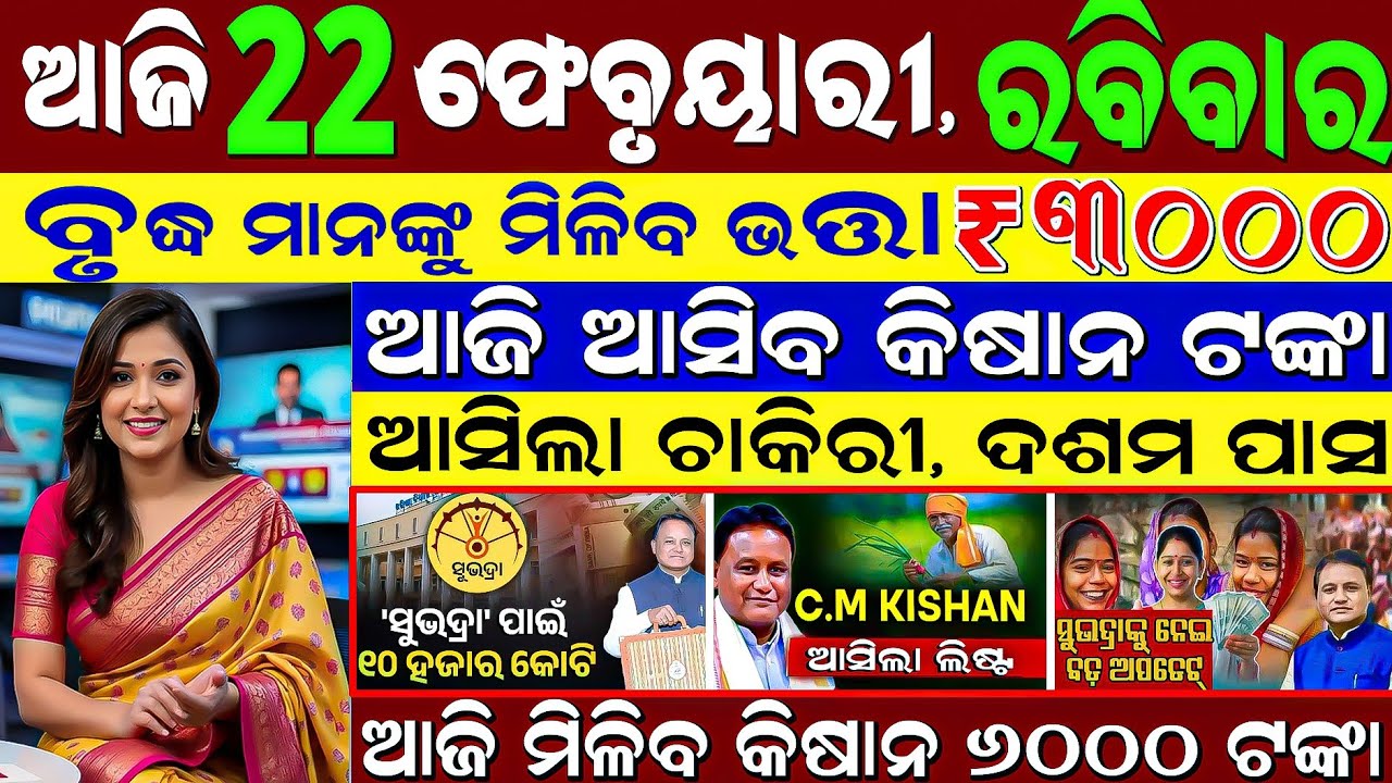 🔴 Live @Today's Morning news 22 February 2026 Odisha #odiashaktitvnews #otv