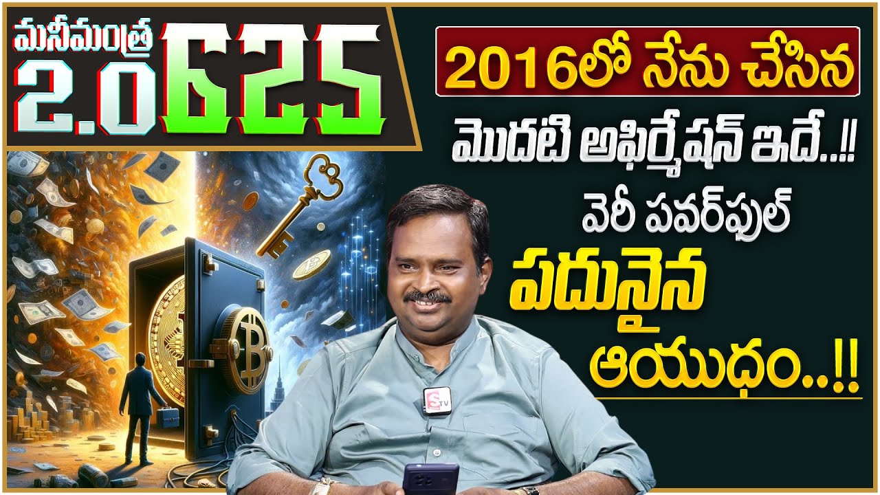Anantha Latest Money Mantra 2.O - 625 | Behind Secrets of Affirmations | Money Management | MC