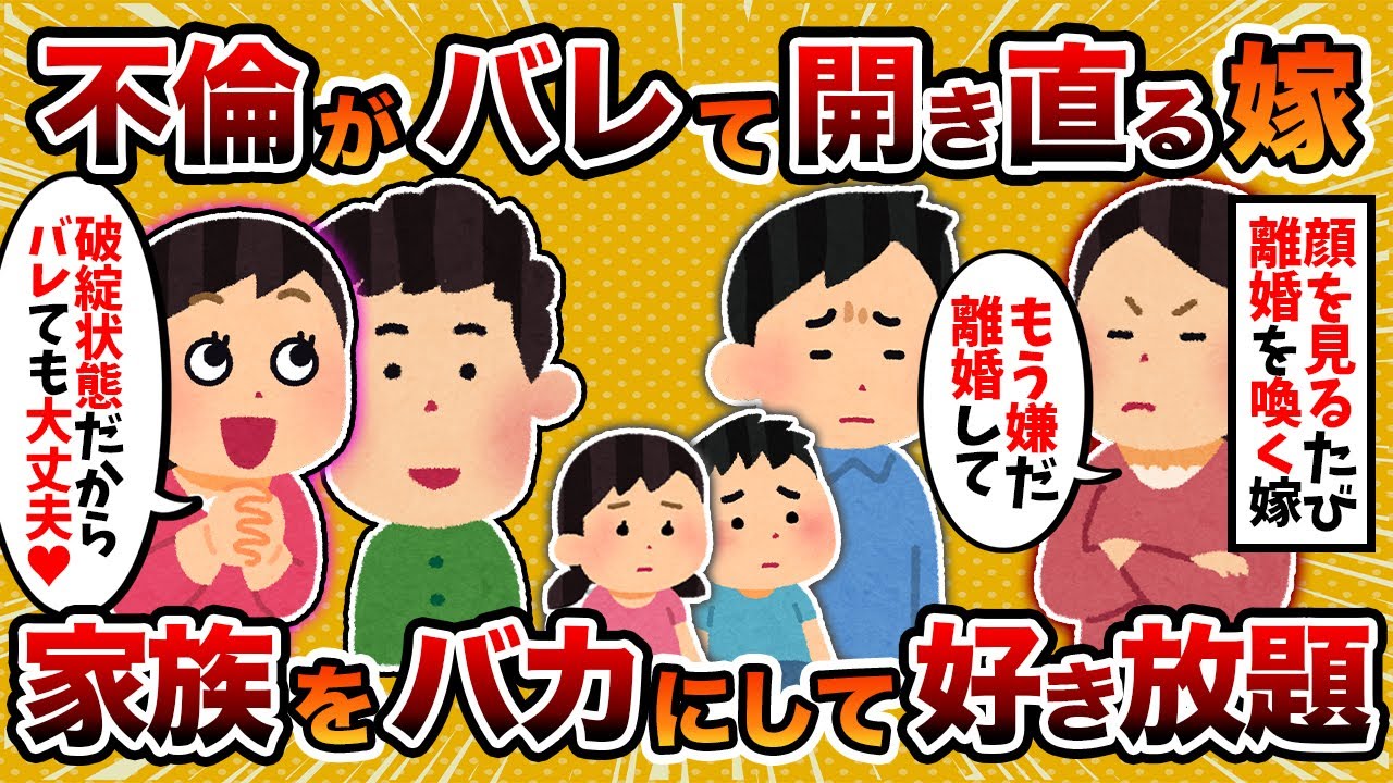 【2ch修羅場スレ】【人間以下】汚嫁「私を夜の店に落とすつもり？」→汚嫁が不倫したのに反省するどころか開き直っている件【2chスカッとスレ・ゆっくり解説】
