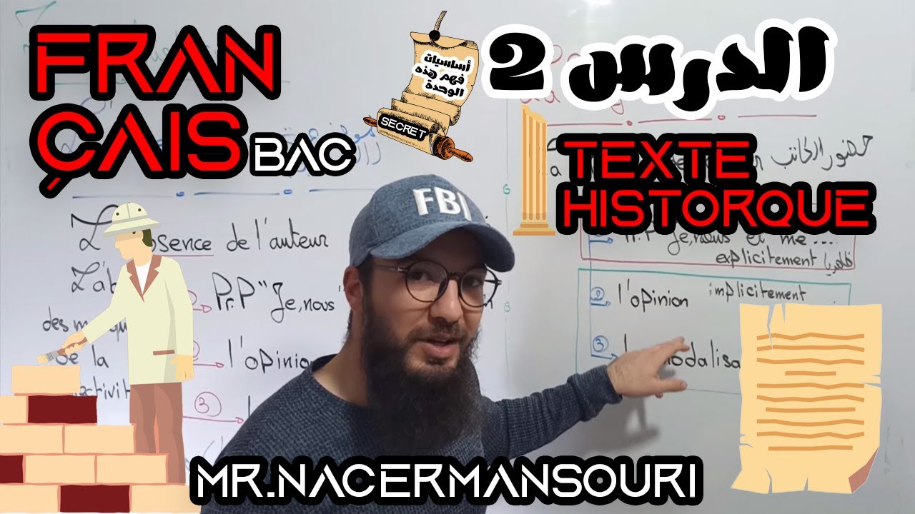 الدرس الثاني فرنسية باك جميع الشعب: TEXTE HISTORIQUE PART 2