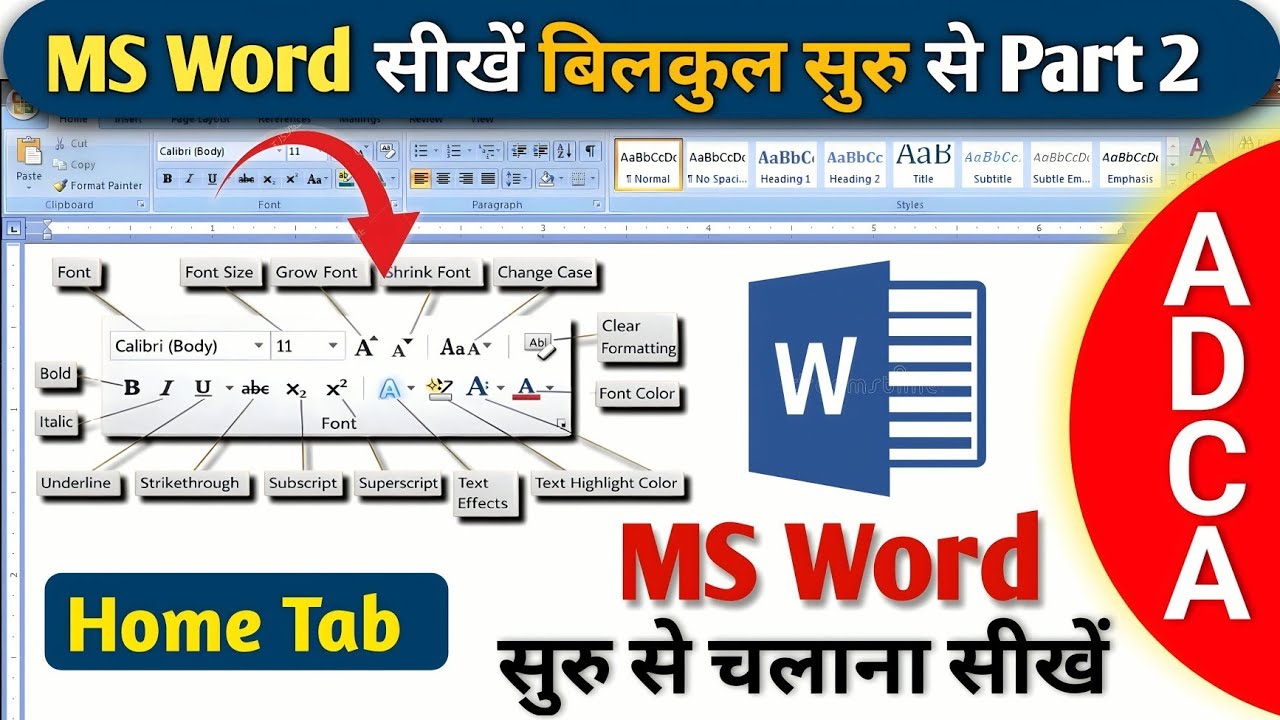 MS Word Home Tab की पूरी जानकारी | MS Word पार्ट 2 | हिंदी में #MSWordHindi #MSWordHomeTab #MSWord