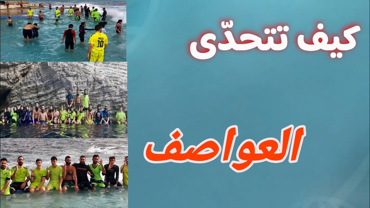 اقوى اللحظات بوجه العواصف والظواهر الطبيعية