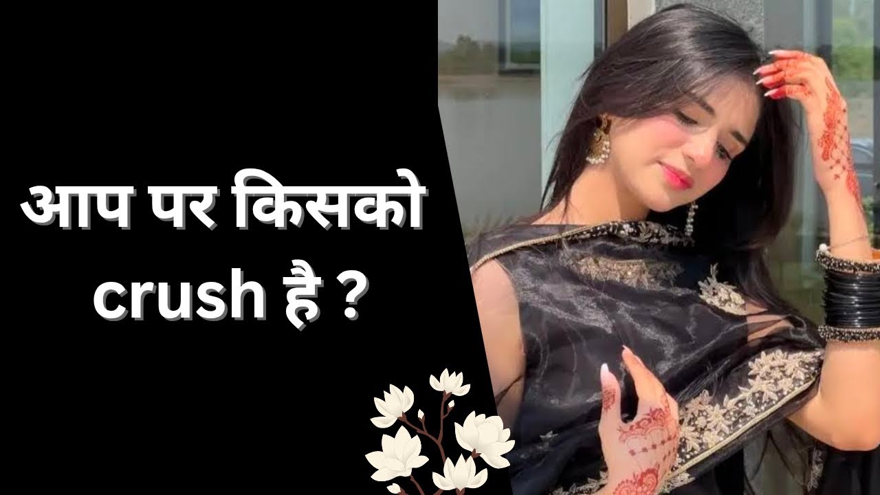 🧿🧿🧿Aap par kisko crush hai l who has crush on you 💞