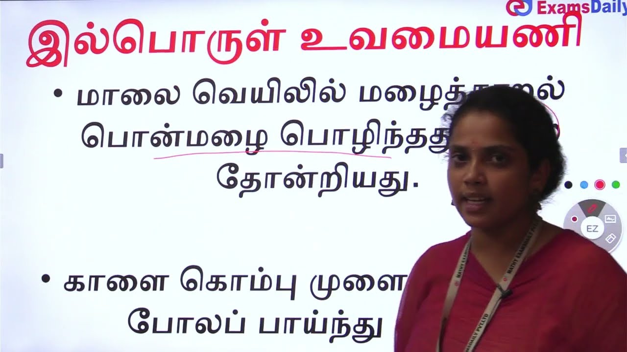 அணி இலக்கணம் : இல்பொருள் உவமையணி ... 🔥🔥🔥🔥