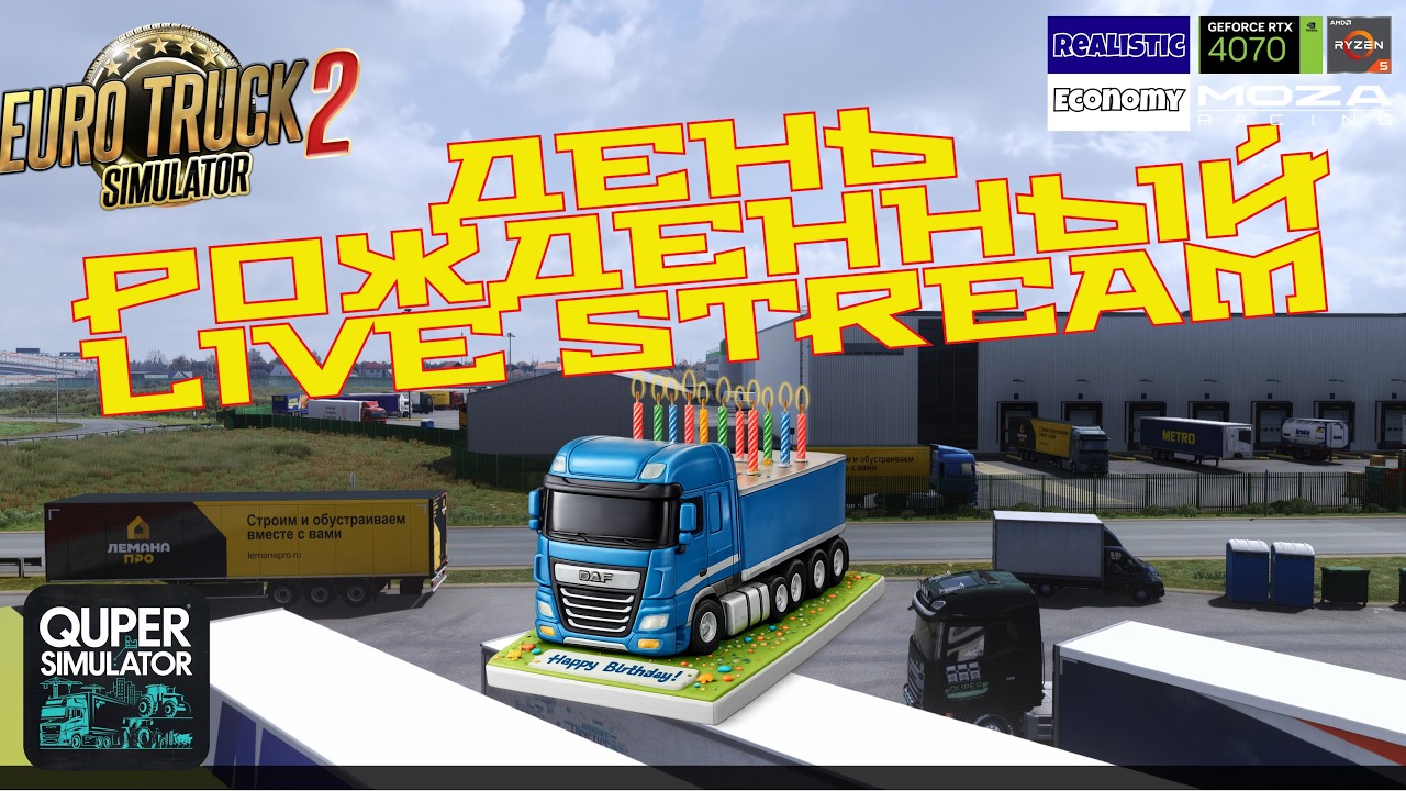 ETS2 | День рожденный стрим и новая версия Project Russia v5.7.1 для ETS2 v 1.58