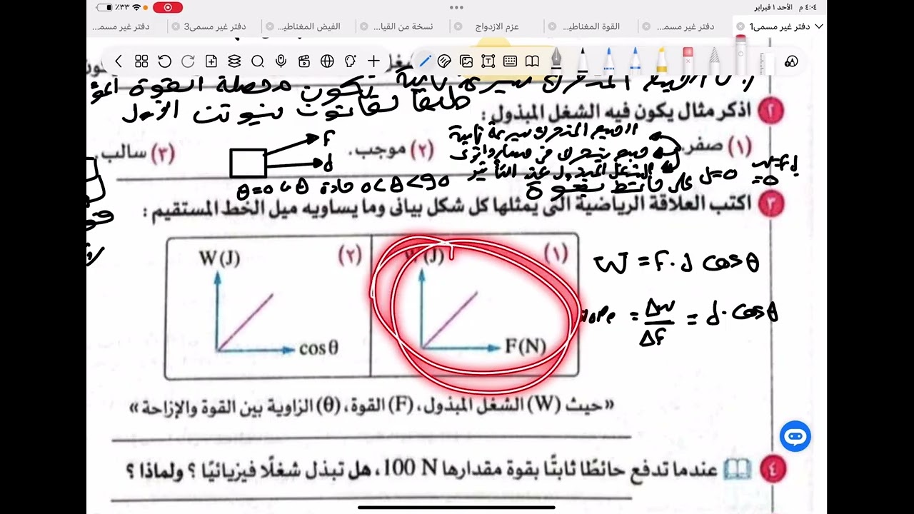 حل الأسئلة المقالية وأسئلة مستويات التفكير العليا  (درس الشغل )الصف الثاني الثانوي 