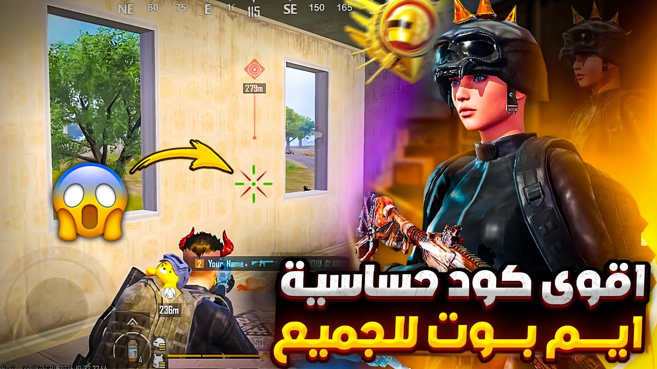 حساسية ايم بوت 🤯 افضل كود حساسية ببجي هيدشوت مثل الهكر ⚡ كود حساسية هيدشوت وثبات ايم ببجي موبايل