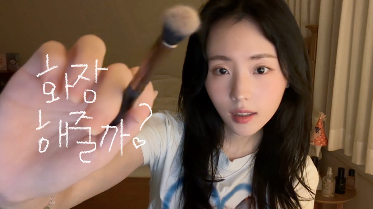 *팅글 보장* 키오프 벨 ASMR 따라하기 2탄 💄 (탭핑, 메이크업, 시각적 팅글)