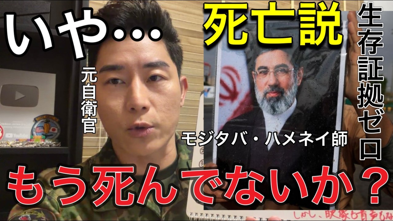 【衝撃真実⚠️】「いや…モジタバ師もう死んでないか？」今どこにいるの？【モジタバ師 “生存証拠ゼロ” の謎】これは明らかにおかしい‥‥