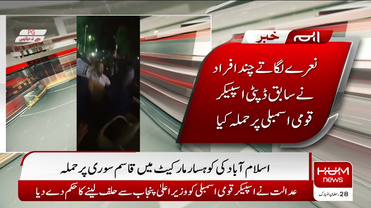 Former Deputy Speaker Qasim Suri Per Hamla | PTI Leader Per Hamla | Hum News Live 2022