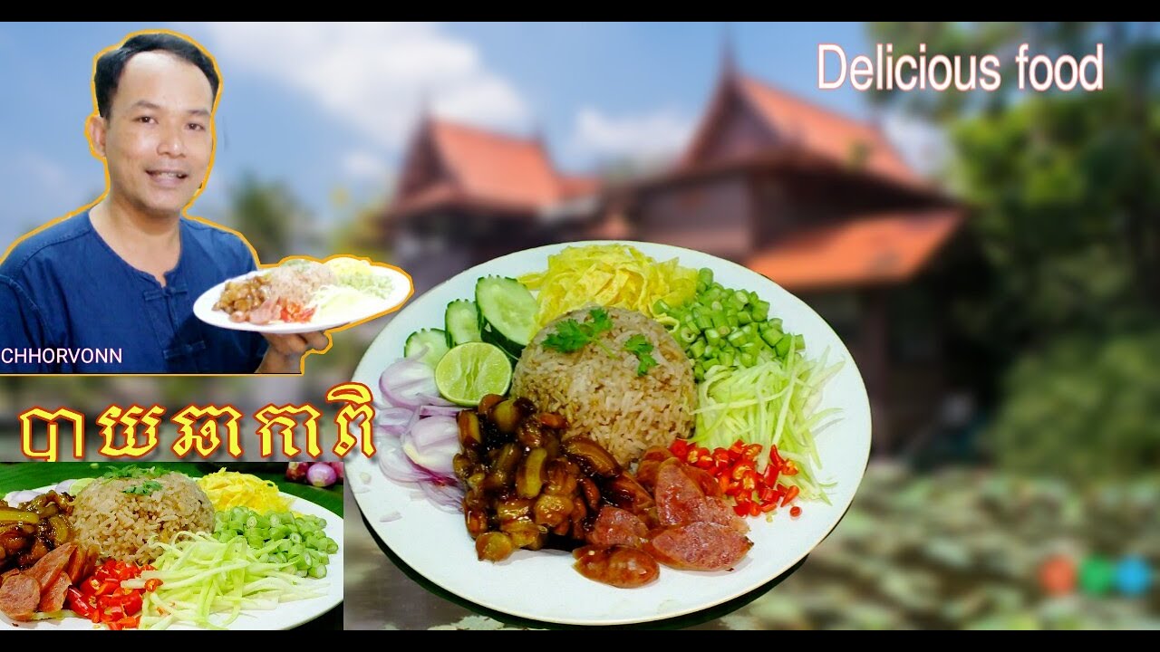 បាយឆាកាពិក្បួនតម្រាដើម100%