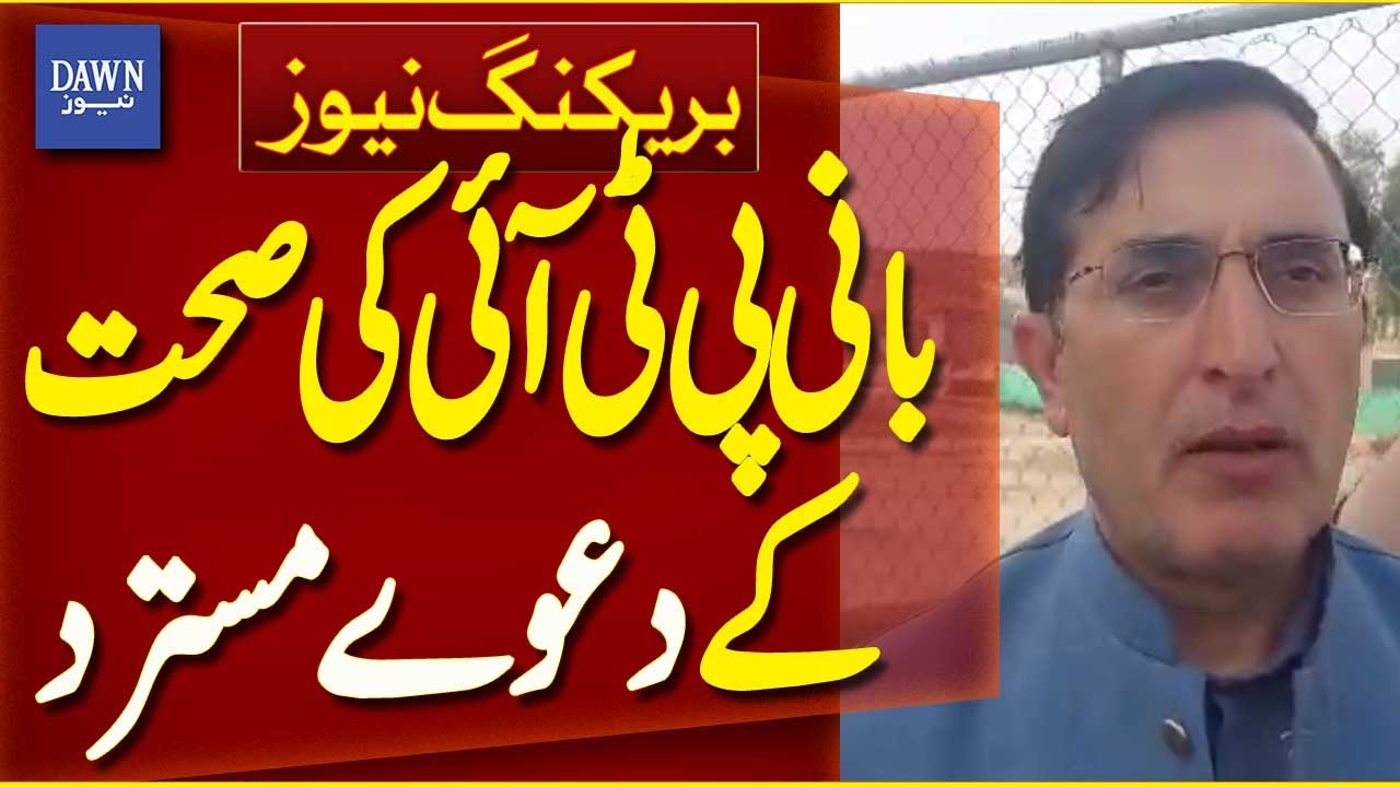 PTI Chairman Barrister Gohar Rejects PTI Founder Imran Khan’s Health Claims | Dawn News