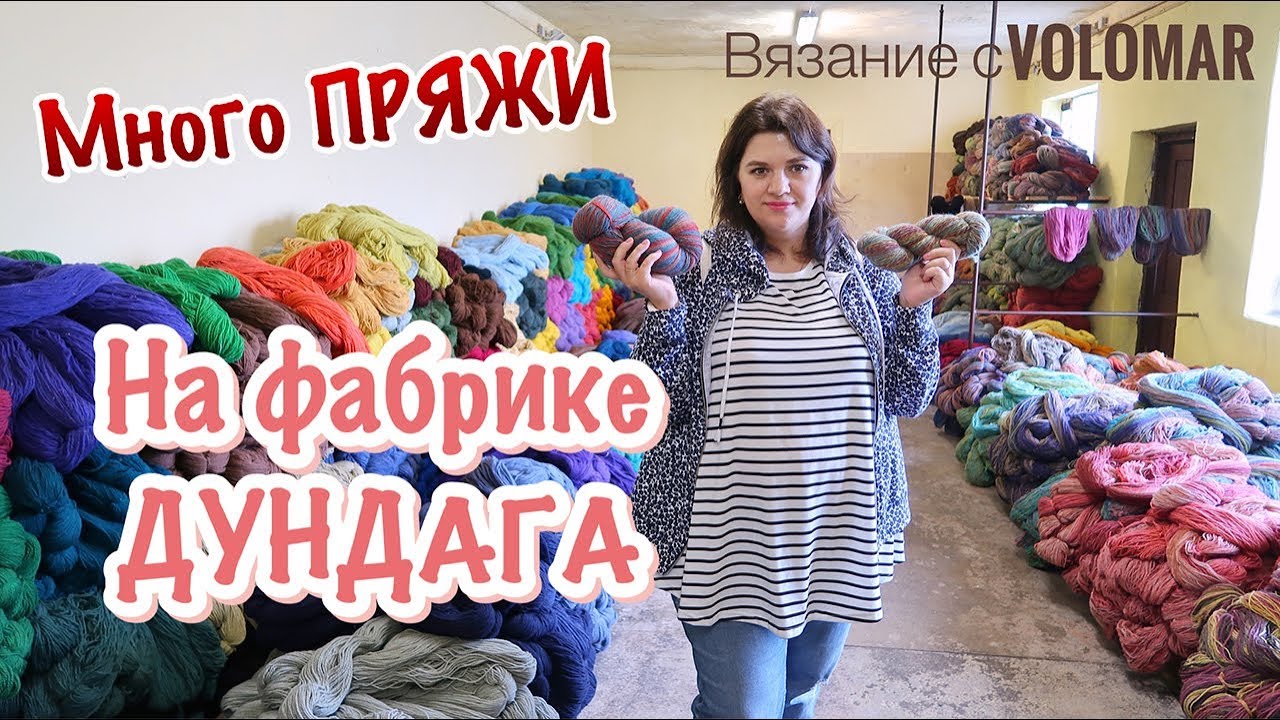 Я на ФАБРИКЕ ДУНДАГА // СМОТРИМ ОБОРУДОВАНИЕ // ПРИНЦИП РАБОТЫ и МНОГО-МНОГО ПРЯЖИ