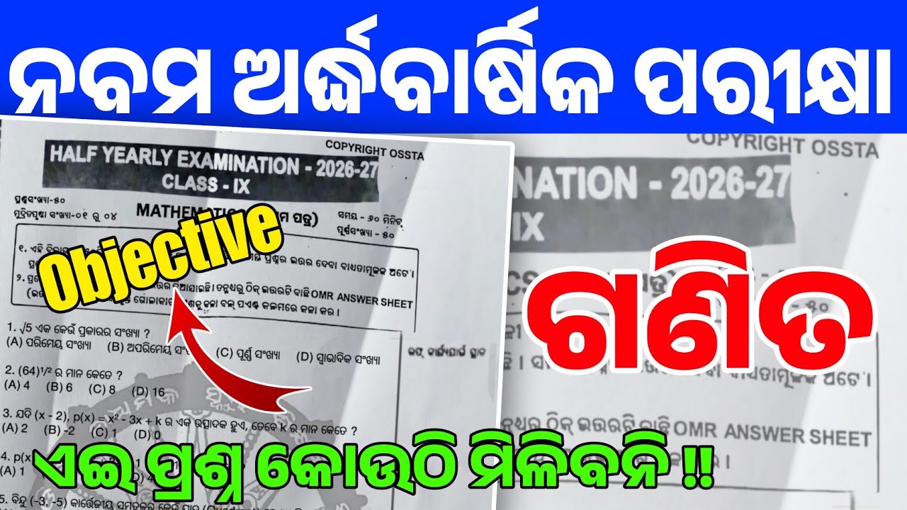 9th Class HalfYearly Exam 2026 Math Question Paper | Class 9 Math Exam Objective Question Paper |