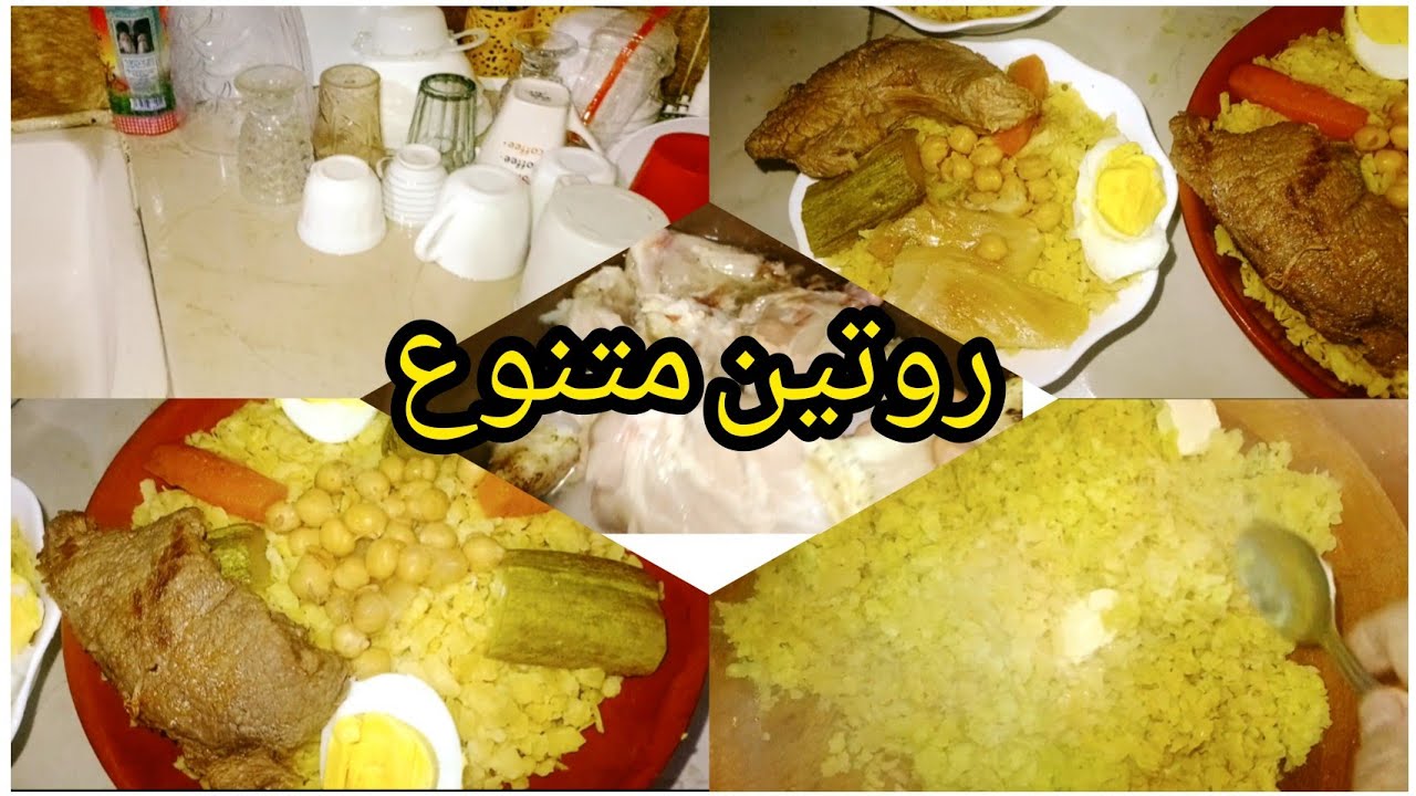 روتين متنوع 