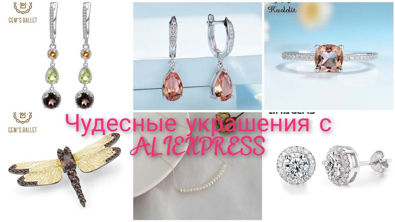 Ослепительно красивые украшения с ALIEXPRESS 💍💎😍 #Муассанит #GemsBallet #Kuololit #AttaGems