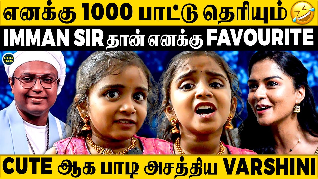 ஐயோ எனக்கு Rhymes பாட தெரியாதே 😂பாட்டு மட்டும் தான் பாட தெரியும் - Super Singer Varshini Interview😍