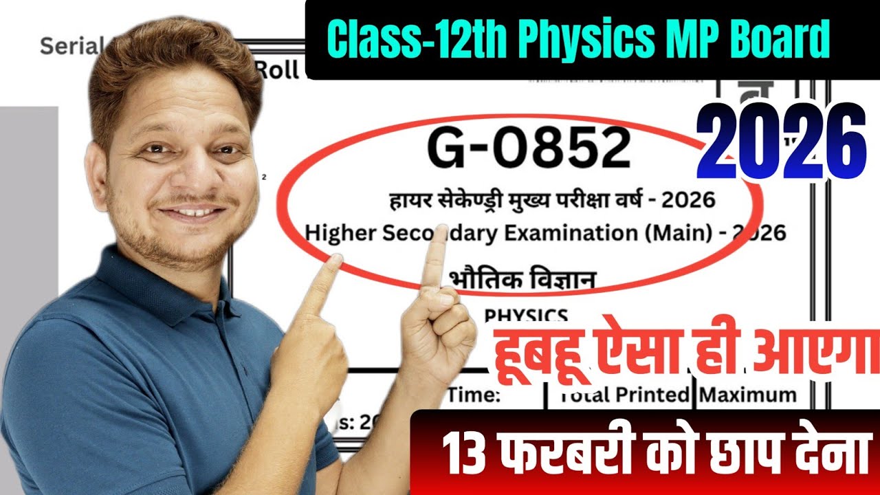 Class-12th Physics Model Paper 2026 | Mp Board Physics paper solution Board Exam /Physics Paper-4