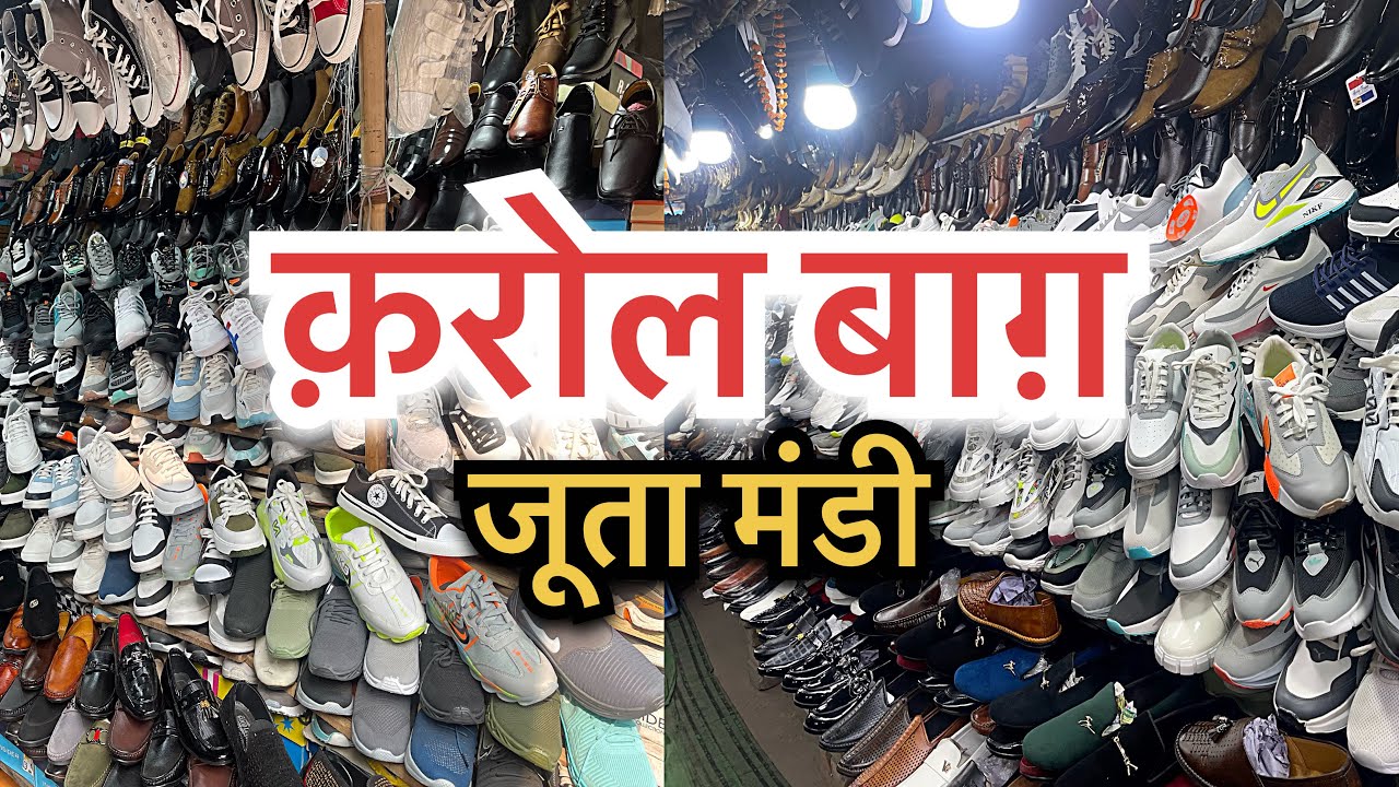 Karol Bagh shoes market today | cheapest shoes market in Delhi | latest shoes collection 👟