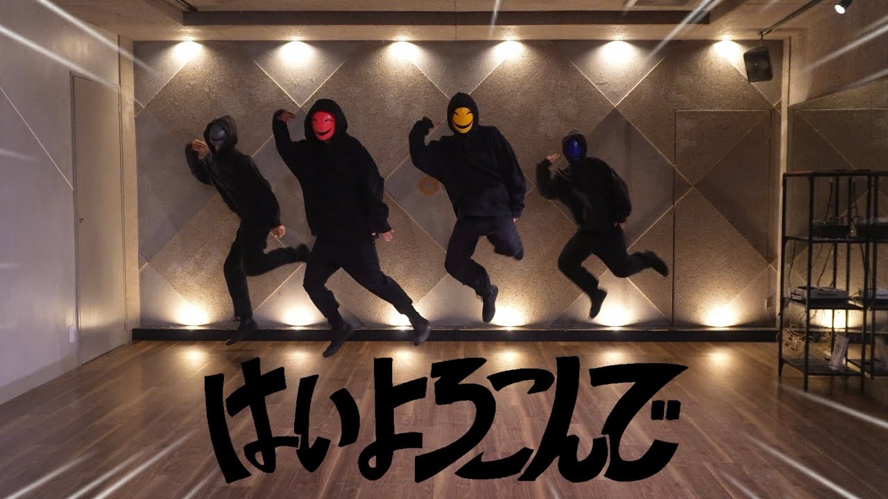 【オリジナルダンス】「はいよろこんで」ハードモードはヤバすぎた。