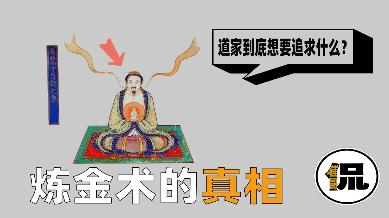 道家炼丹师探索丹道，养神、服气、男女双修&hellip;&hellip;难道古人真的无知？揭开道家隐藏最深的学派