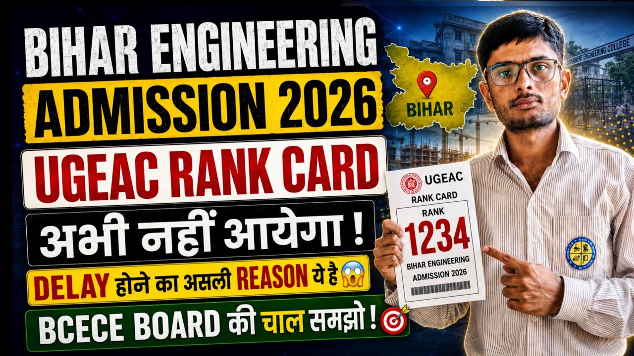 UGEAC Rank Card 2026 Will Not Be Released Yet 😱 Bihar Engineering Admission 2026 | UGEAC Choice F...