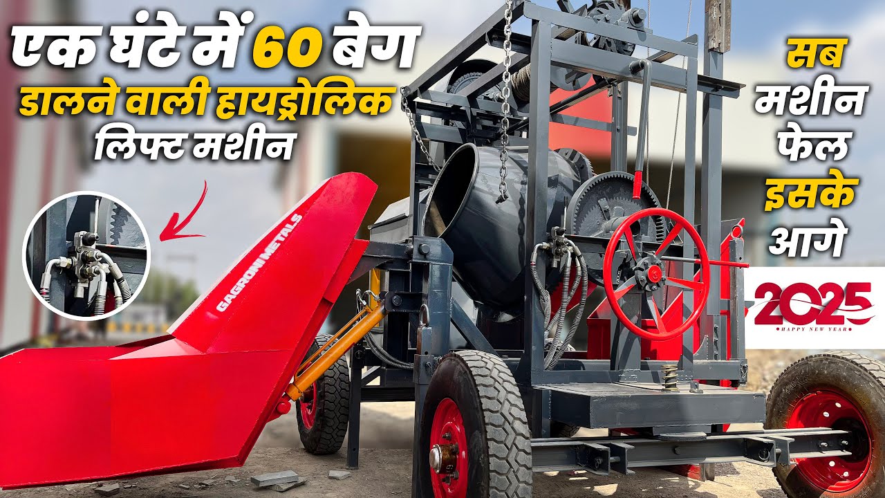 ज़्यादा काम और ज़्यादा कमाई करने वाली मशीन | Concrete Lift MIxer Machine With Hopper