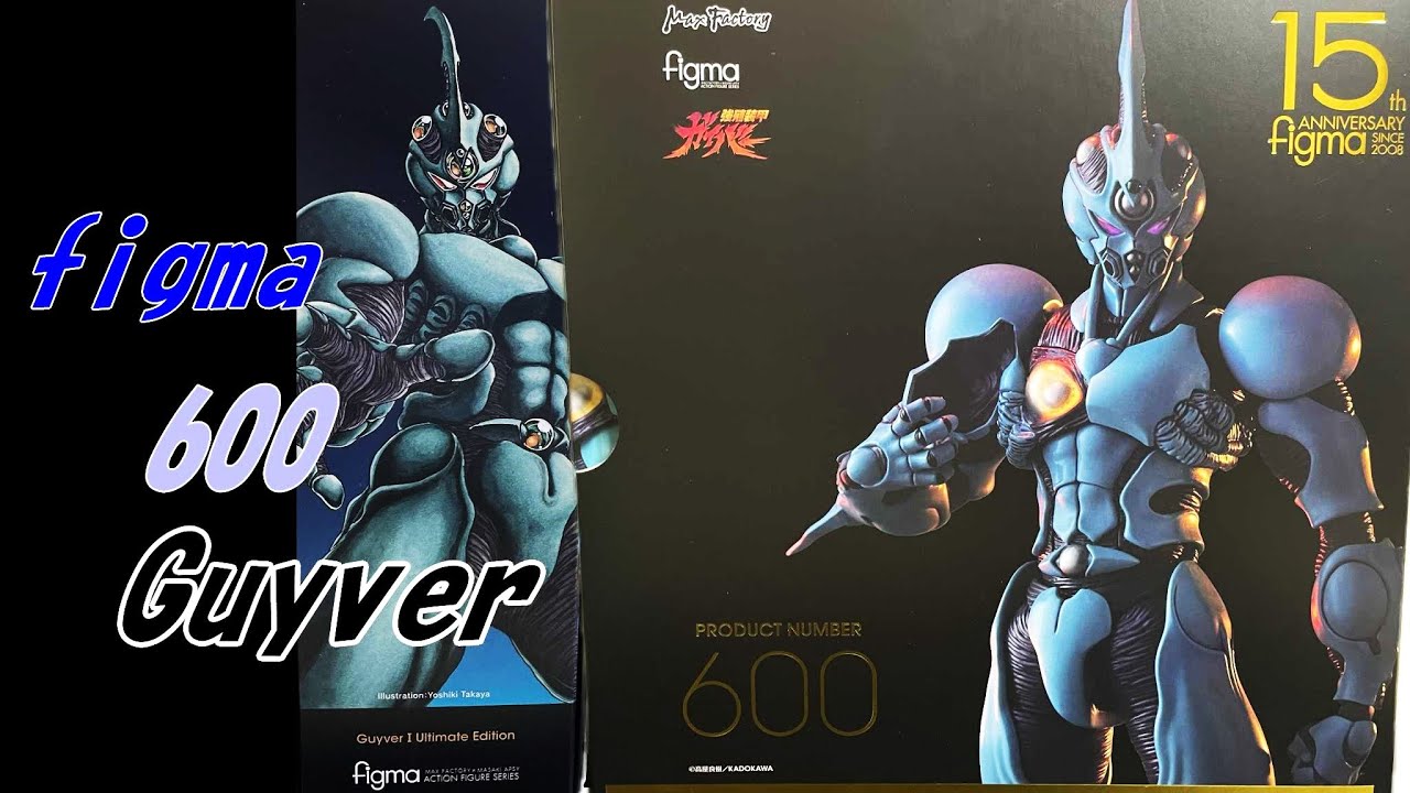 figma15周年記念アイテム！　ガイバーⅠアルティメットエディション　開封　強殖装甲ガイバー