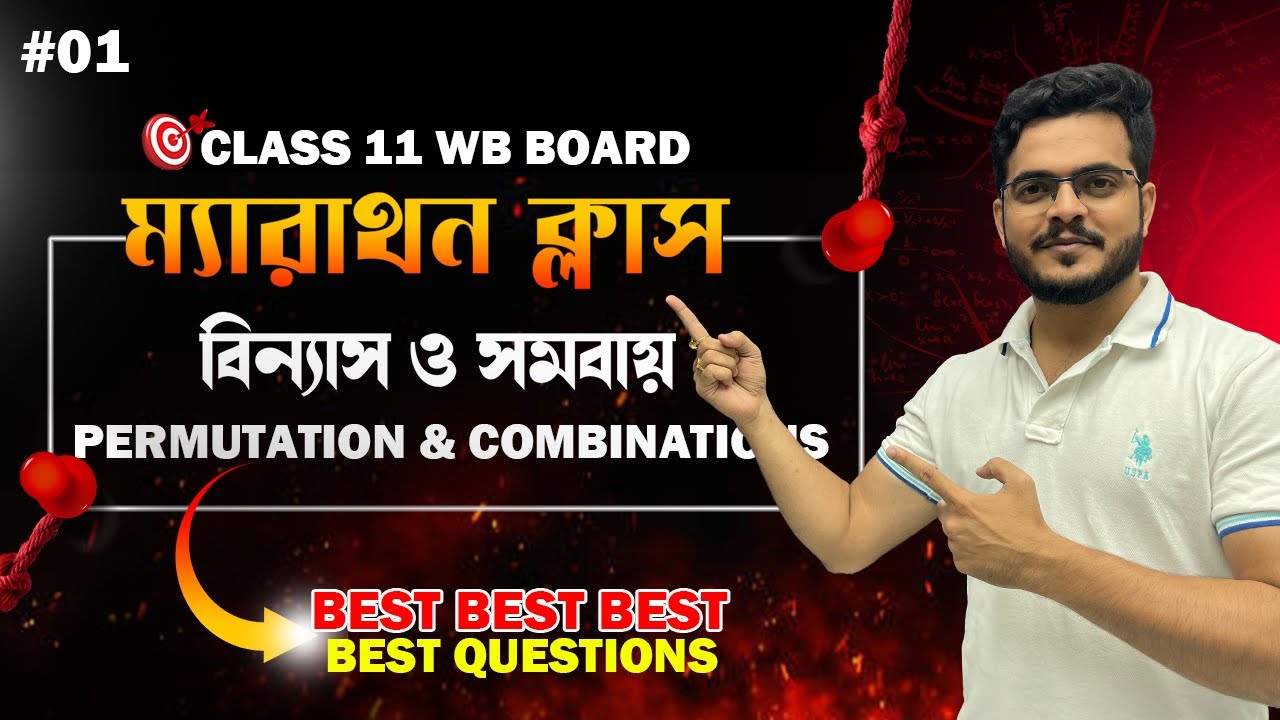Lecture 1 | বিন্যাস ও সমবায়  Full MARATHON Class #maths #mathematics #ayansir #education