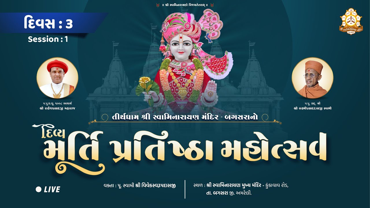 Murti Pratishtha Mahotsav | Day - 3, Session - 1 | @ Swaminarayan Bagasara Mandir | Dt - 13/01/2024