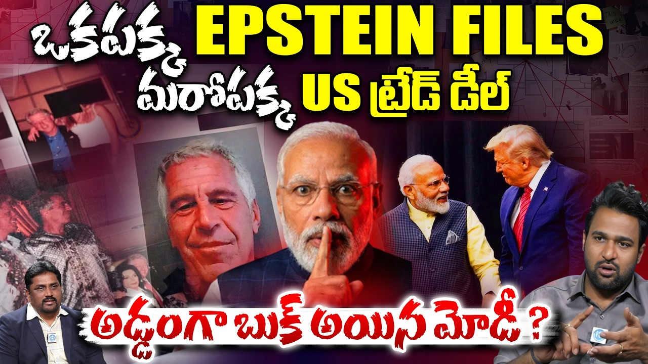 Santosh Saladi Exposes About Modi's Epstein Files and India US Trade Deal|Modi Name In Epstein Files