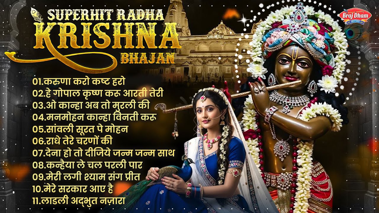 Radha Krishna Bhajan | राधा कृष्ण भजन | Krishna Bhajan 2026 | Krishna Ji Ke Bhajan | कृष्ण भजन 2026