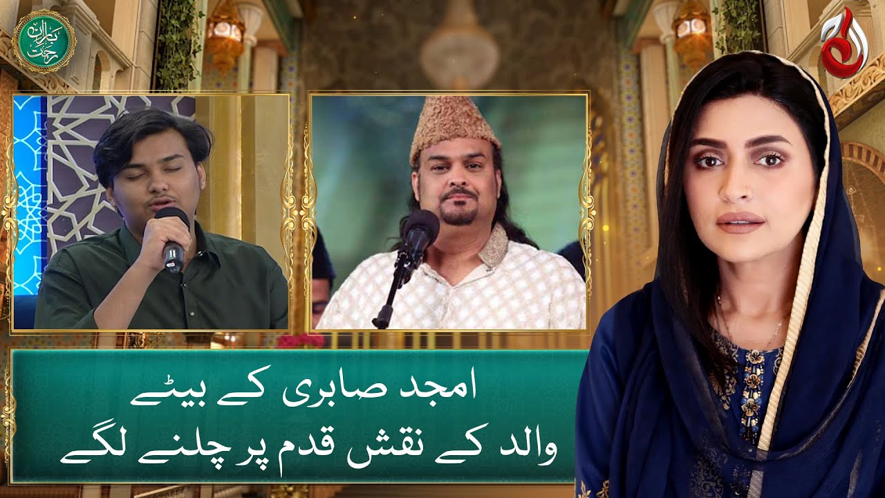 Amjad Sabri's son started following his father's footsteps- Baran e Rehmat - Aaj Entertainment