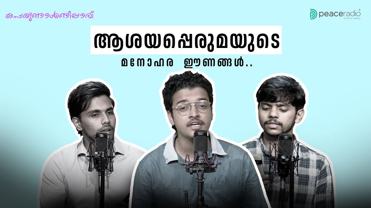 'പെരുന്നാൾനിലാവ്' | Eid ul Adha 2023 | Peace Radio |