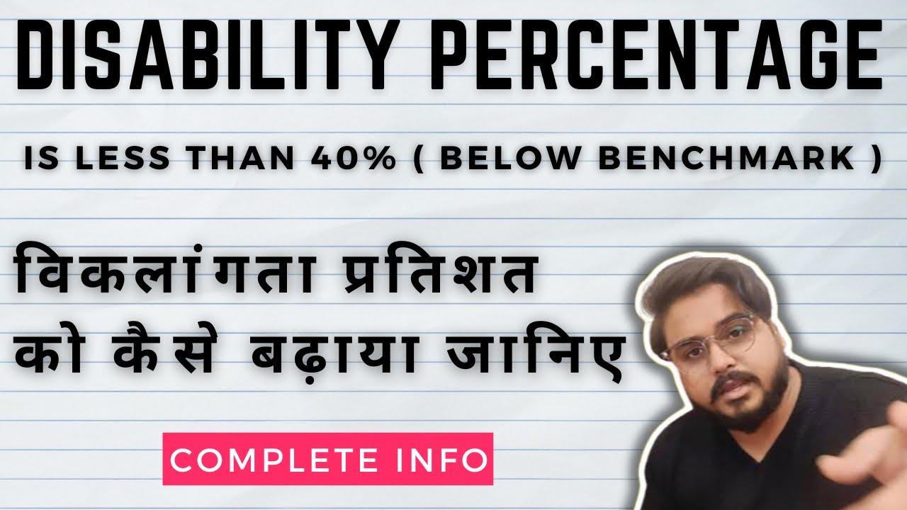 How to increase Disability Percentage If less than 40% यदि विकलांगता 40 % से कम है तो कैसे बढ़ाएं