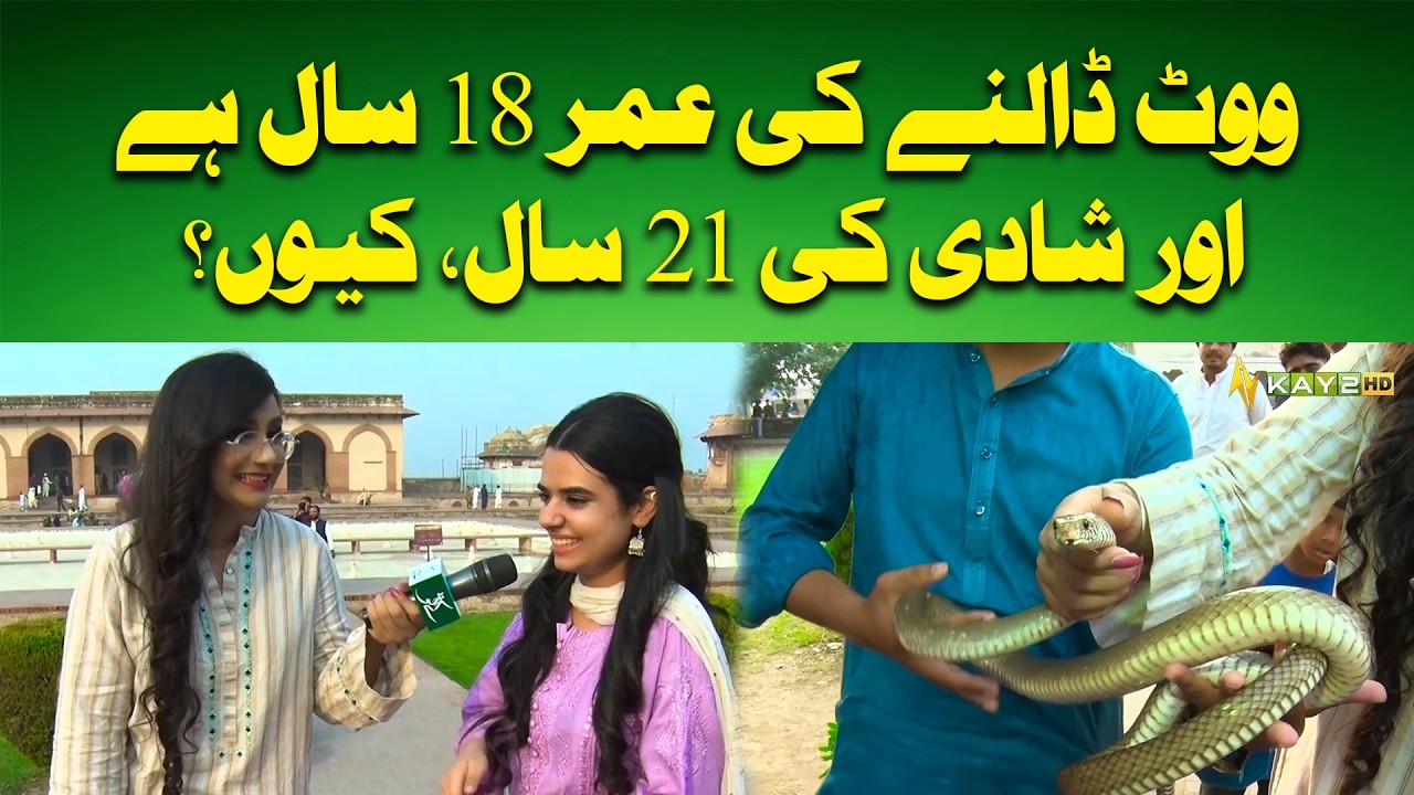 Vote Dalny Ki Umer 18 Saal Hai Aur Shadi Ki 21 Saal, Kyun? #lahoriscene