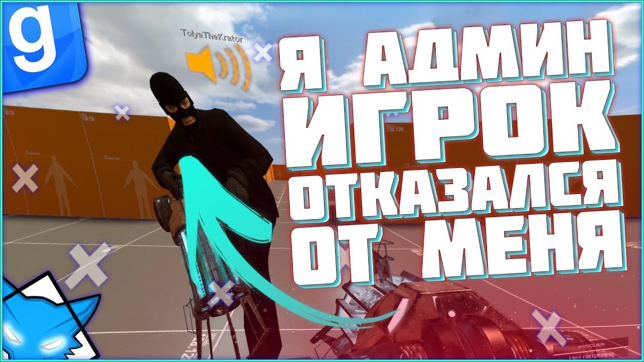 Я АДМИН ИГРОК ОТКАЗАЛСЯ ОТ АДМИНА | DarkRP#39 | Garry`s Mod | Гмод