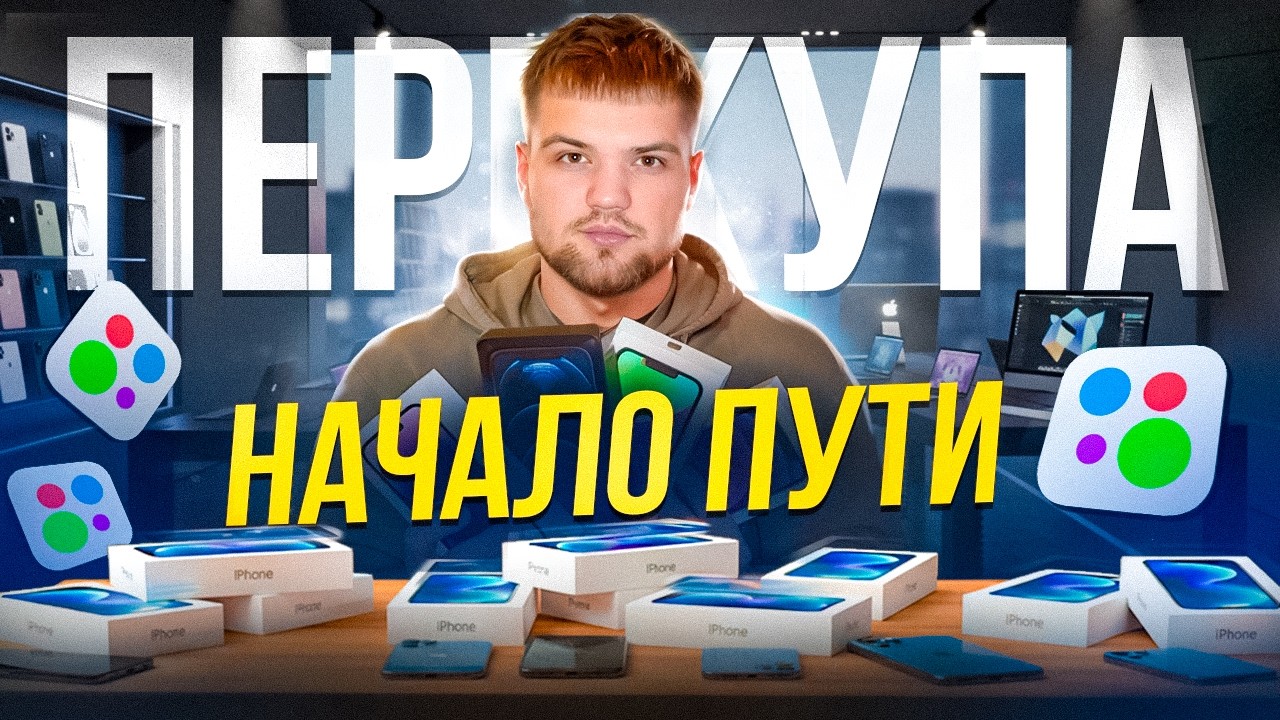СКОЛЬКО ПЕРЕКУПЫ ЗАРАБАТЫВАЮТ с ПРОДАЖ? ВСЯ ПРАВДА О ПЕРЕКУПАХ!СЕКРЕТЫ и ТАЙНЫ! НАЧАЛО ПУТИ ПЕРЕКУПА