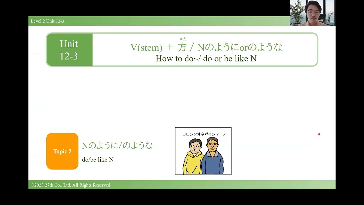 Japanese Grammar Level 2 Unit 12-3 V(stem) + 方 | N のように/のような