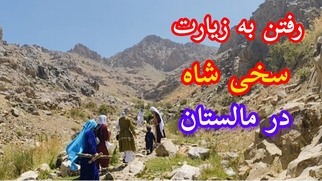 رفتن به زیارت سخی شاه در شیرداغ ✨🕊️🕊️🥰🌹عزیزای دل جهانی سپاس از حمایت تان 🥰🙏#like #cute #explore